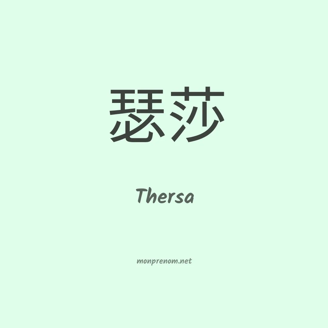 Thersa en chinois