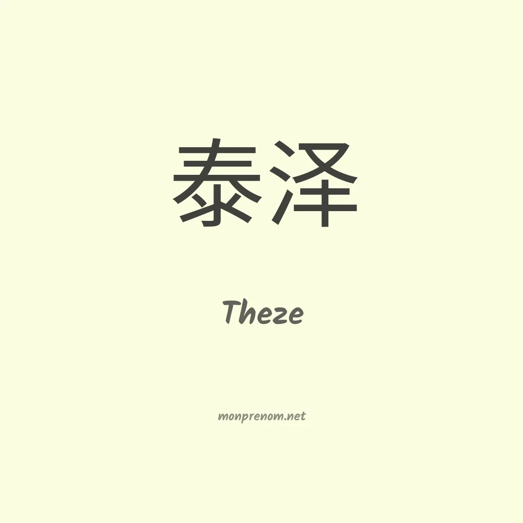 Theze en chinois