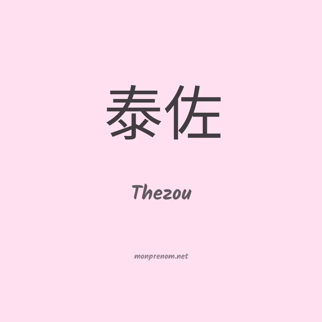 Thezou en chinois