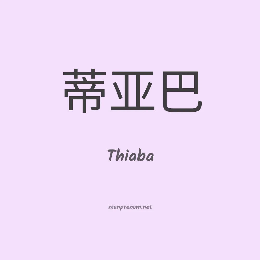 Thiaba en chinois