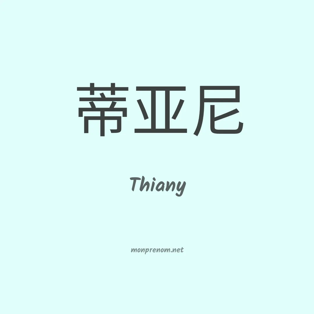 Thiany en chinois
