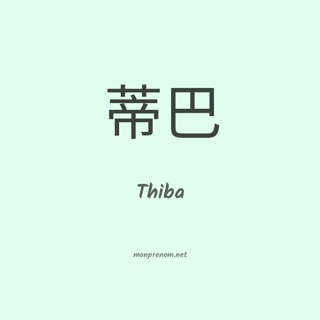 Thiba en chinois