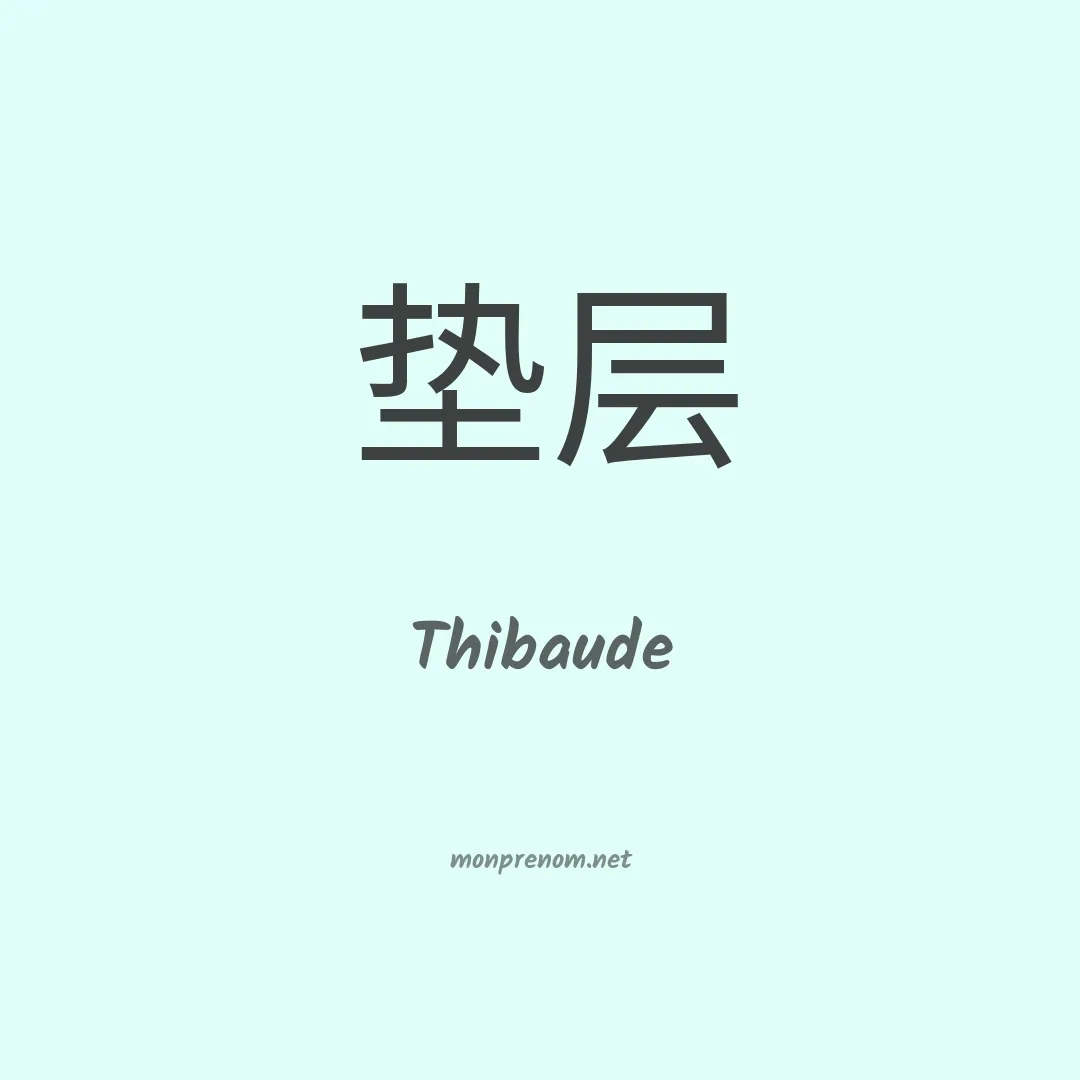 Thibaude en chinois