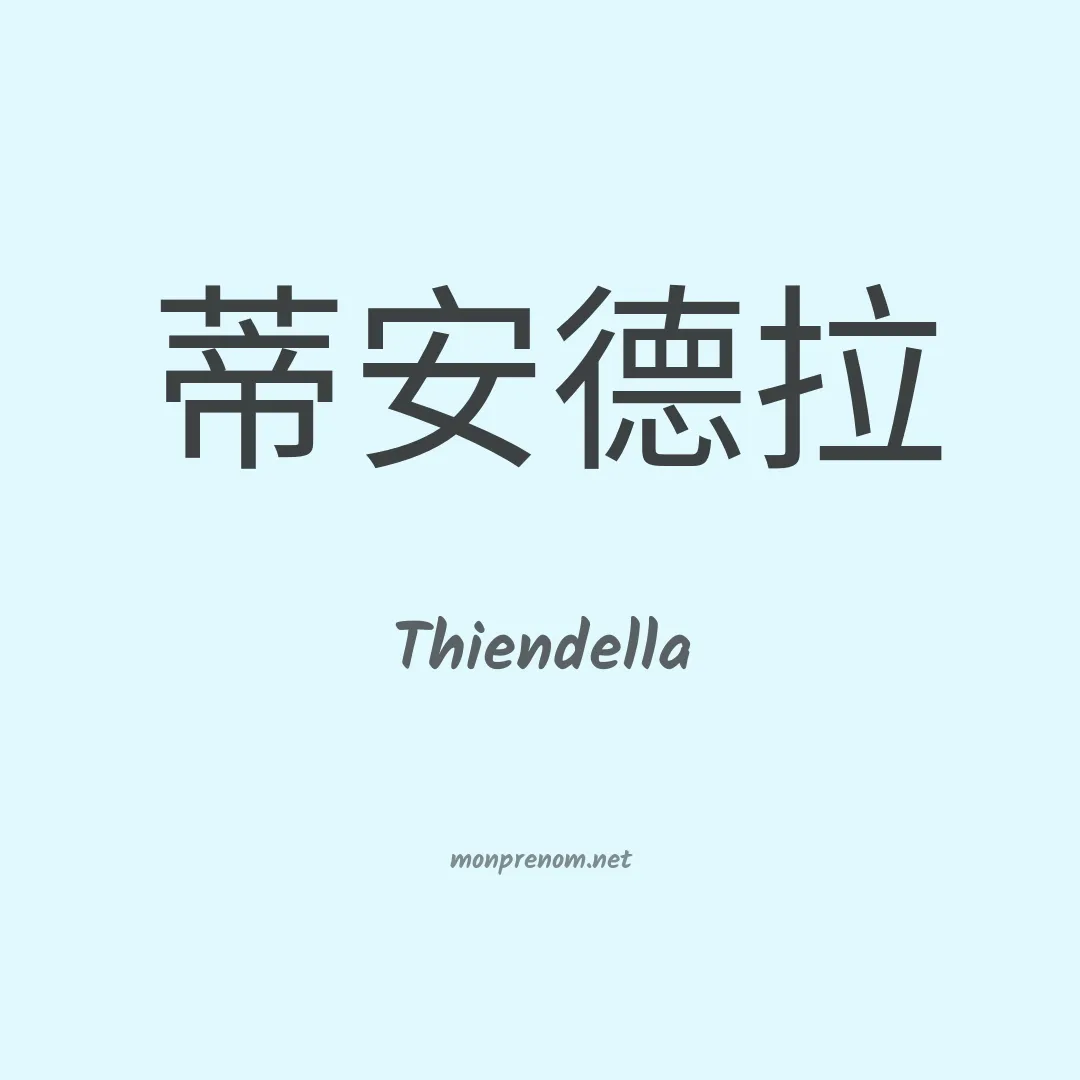Thiendella en chinois