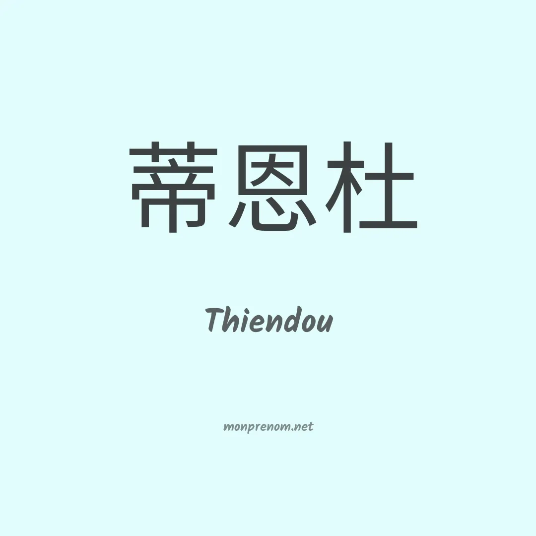 Thiendou en chinois