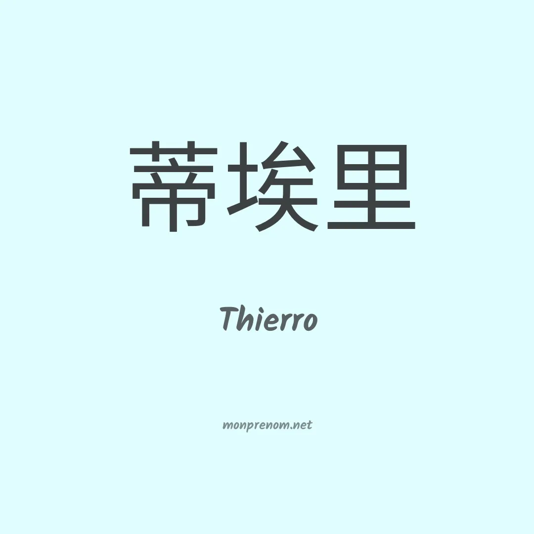 Thierro en chinois