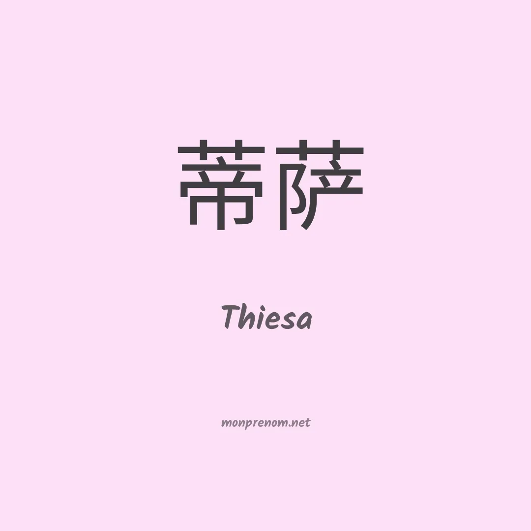 Thiesa en chinois