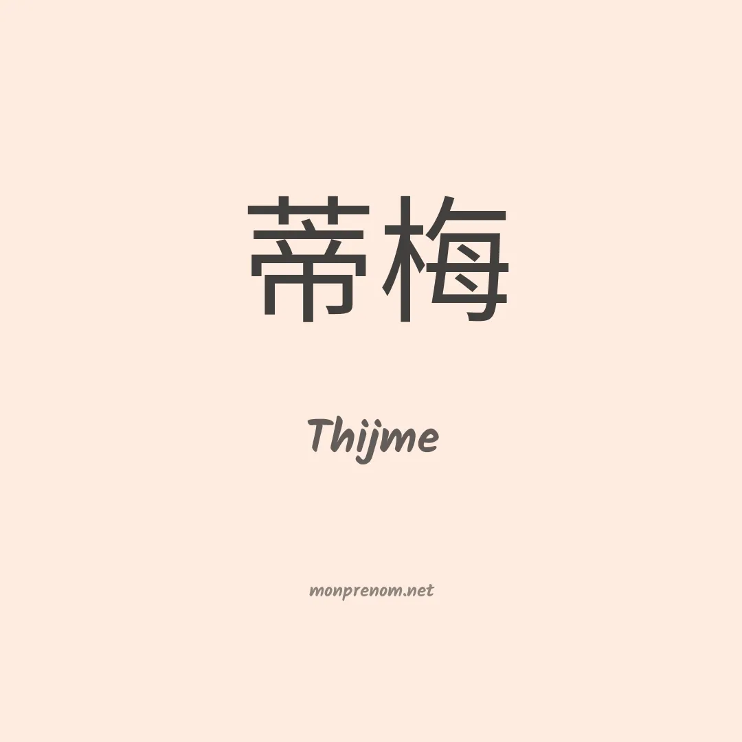 Thijme en chinois