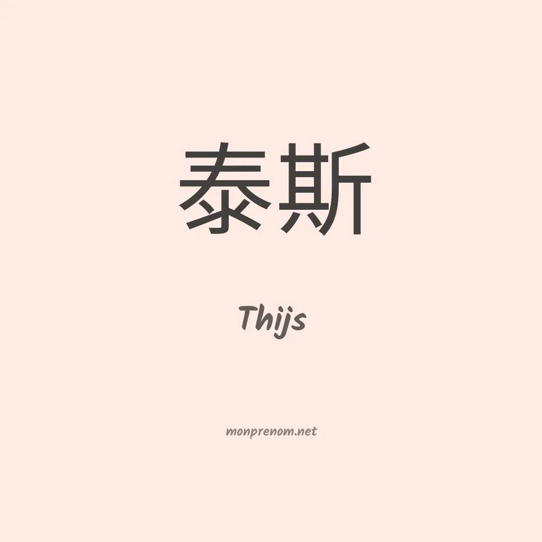 Thijs en chinois