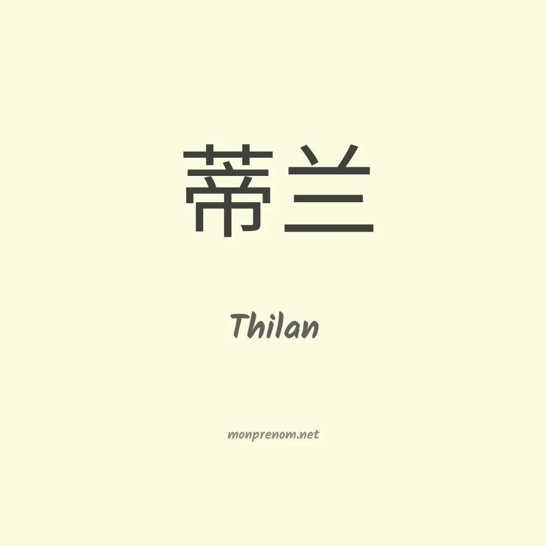 Thilan en chinois