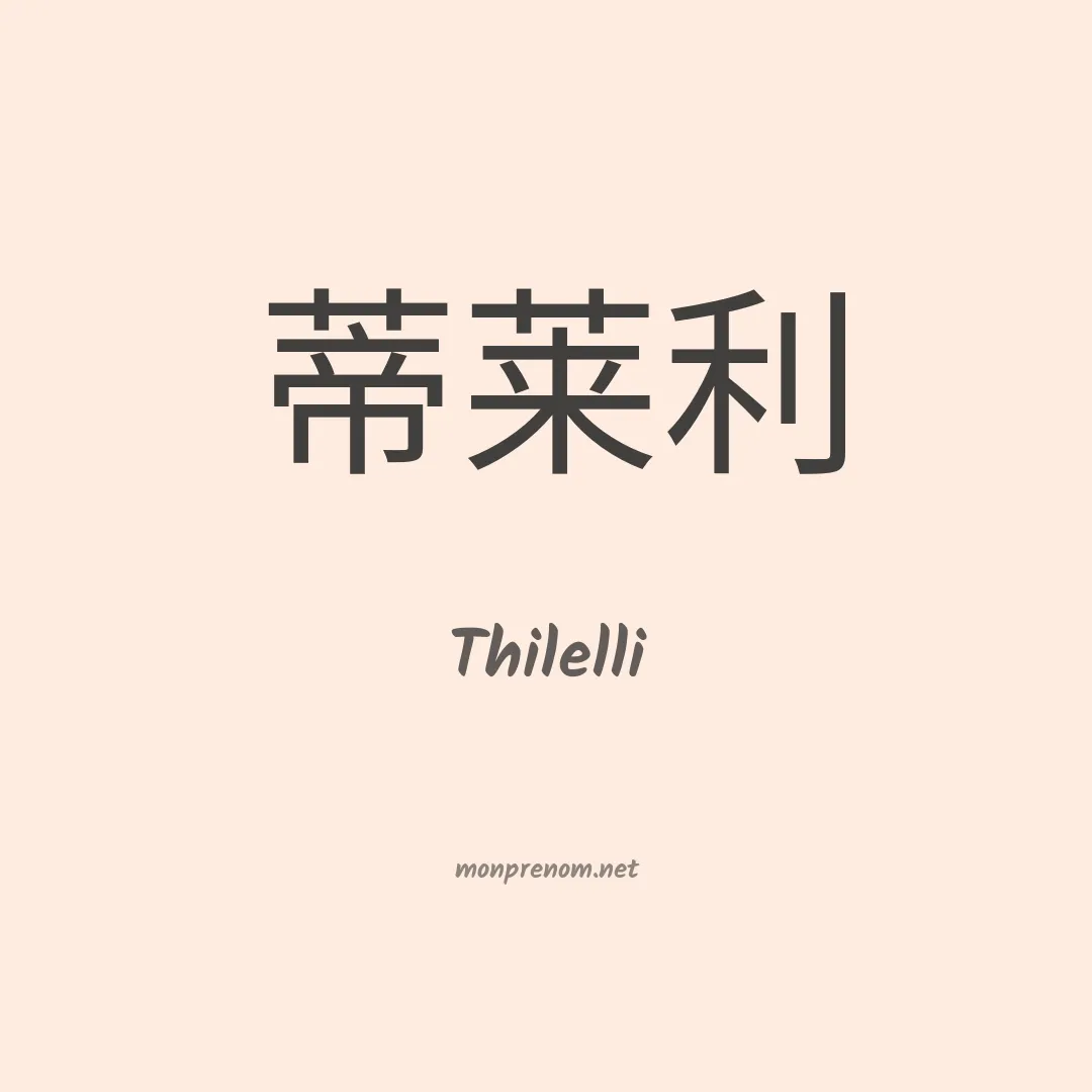 Thilelli en chinois