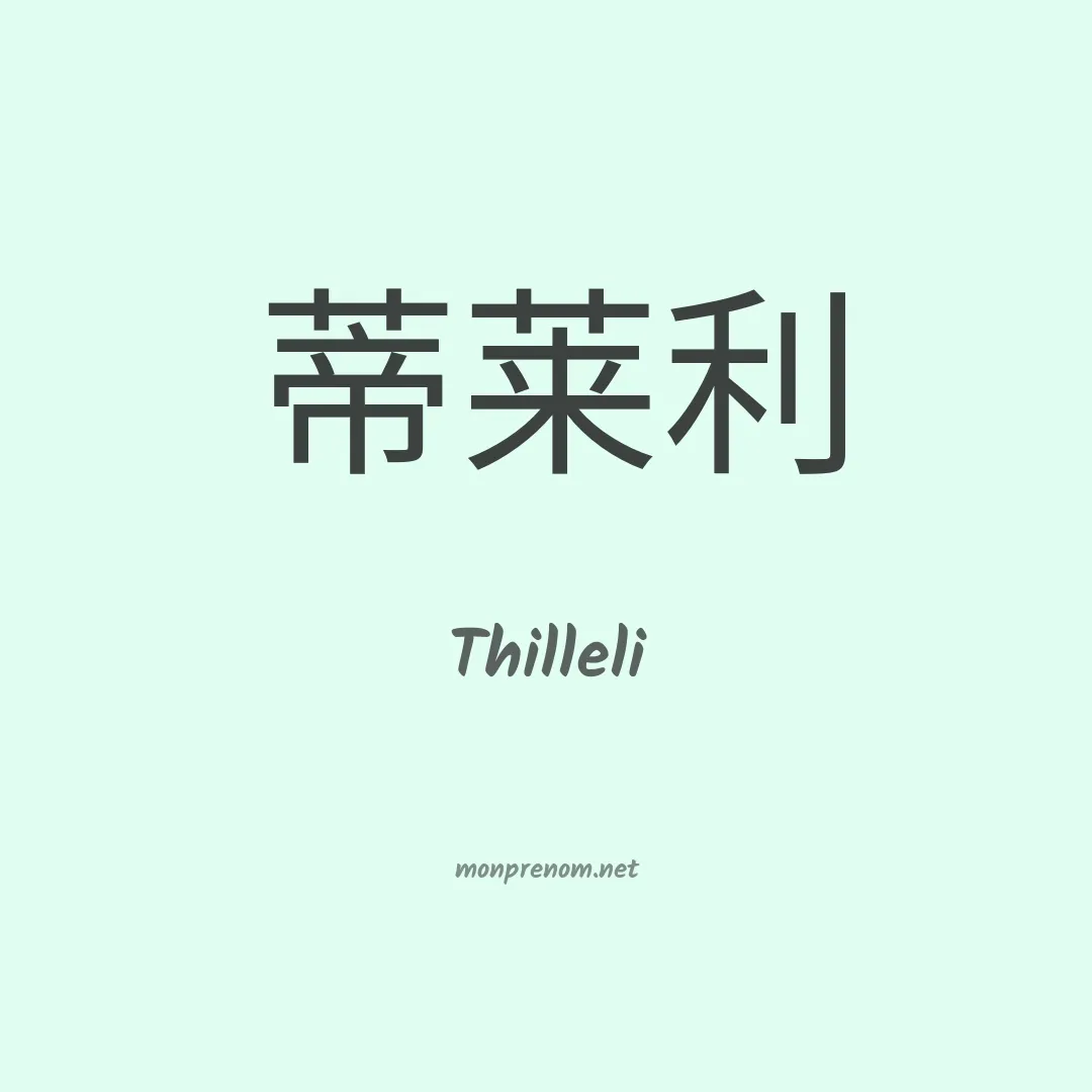 Thilleli en chinois