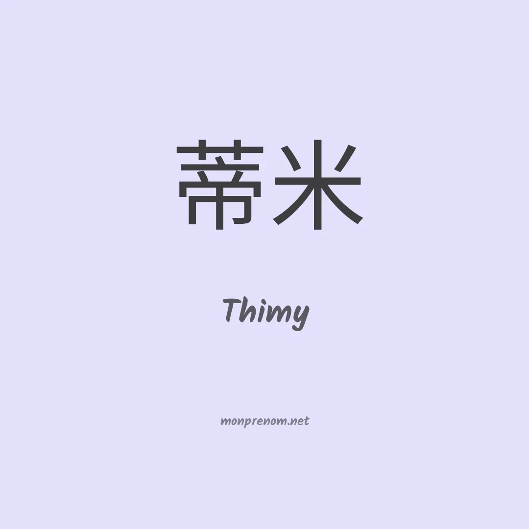 Thimy en chinois
