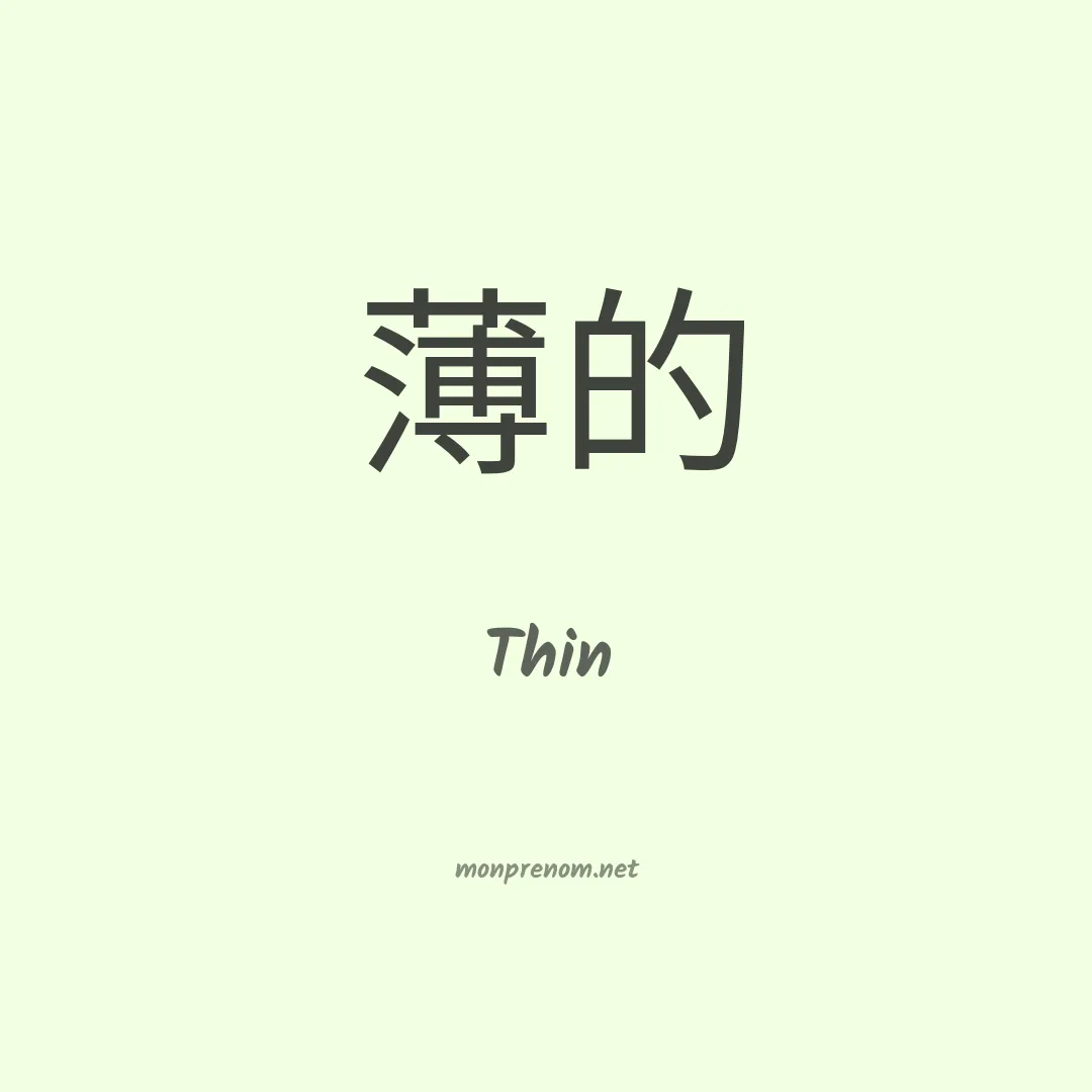 Thin en chinois
