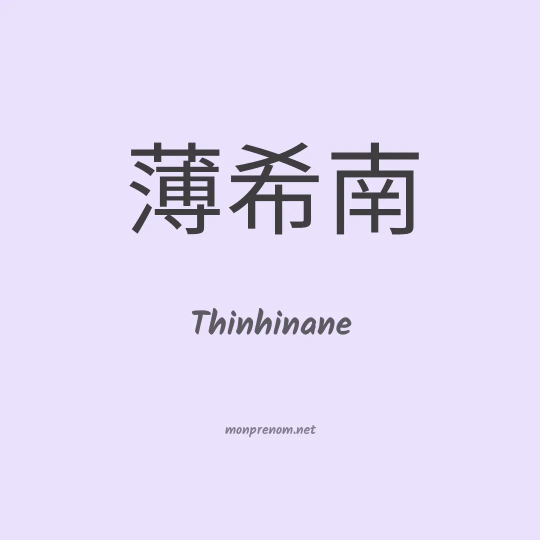 Thinhinane en chinois