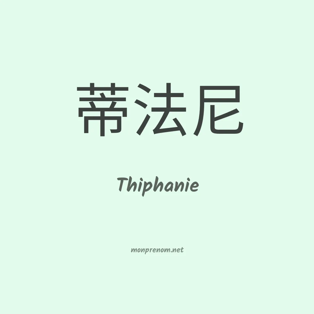 Thiphanie en chinois