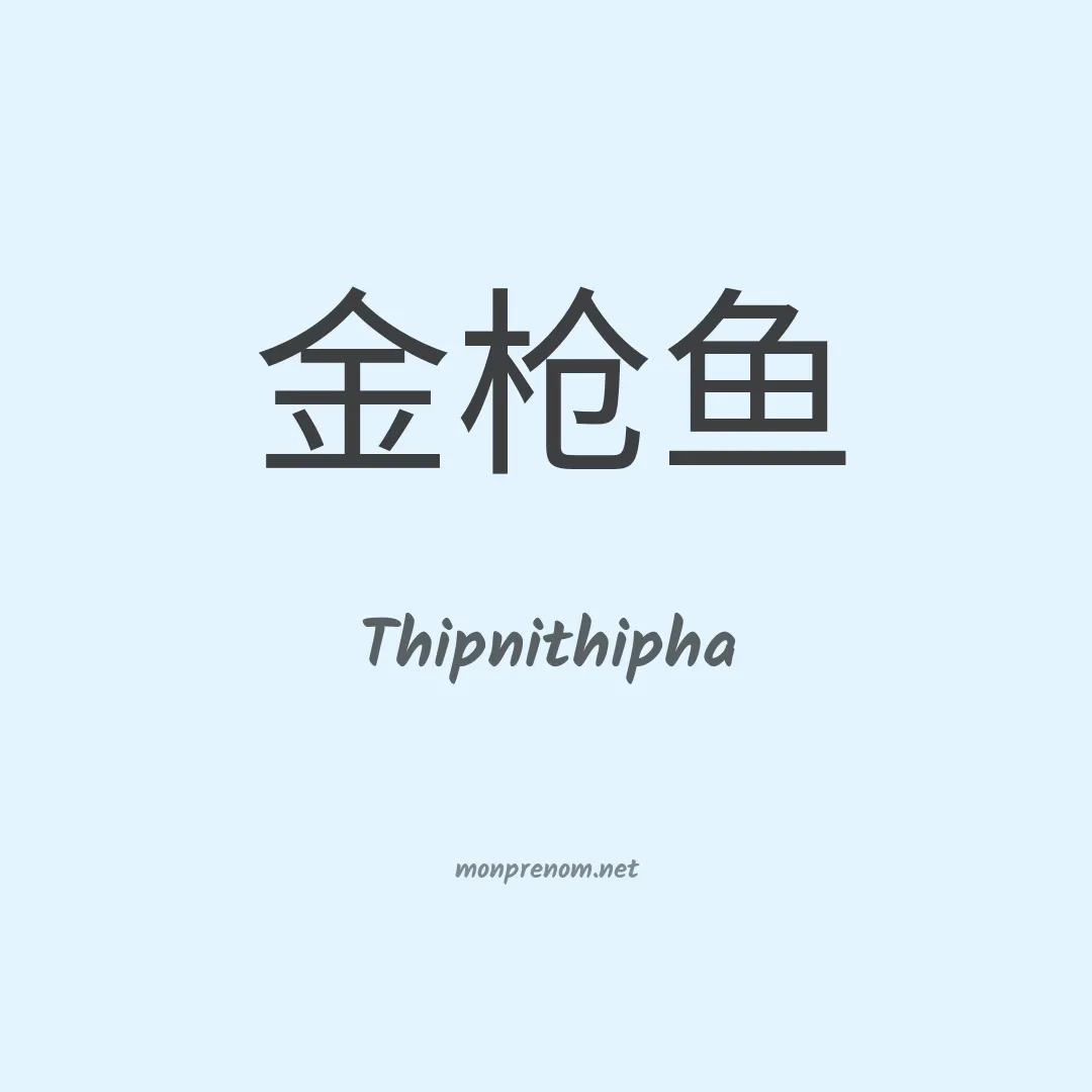Thipnithipha en chinois