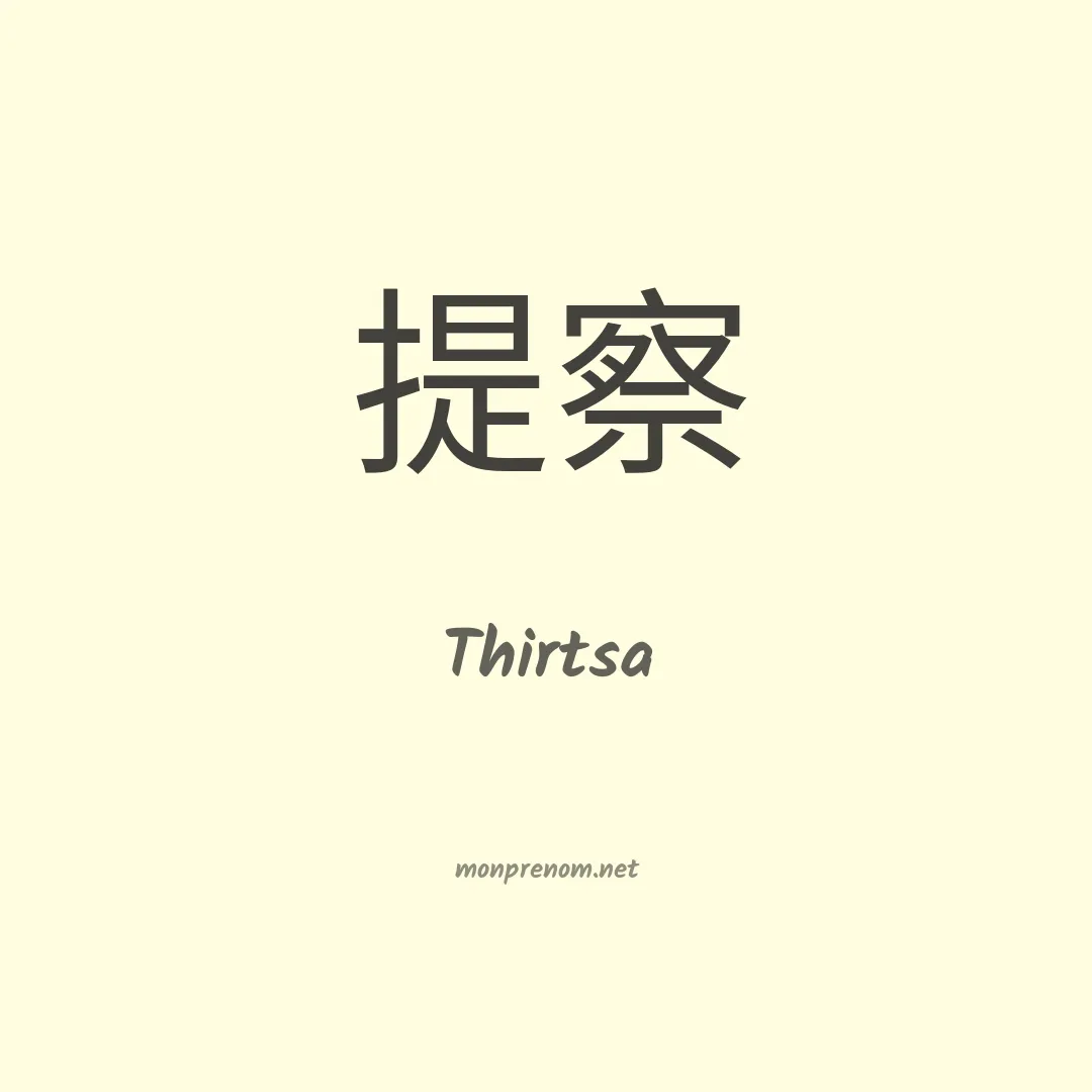 Thirtsa en chinois