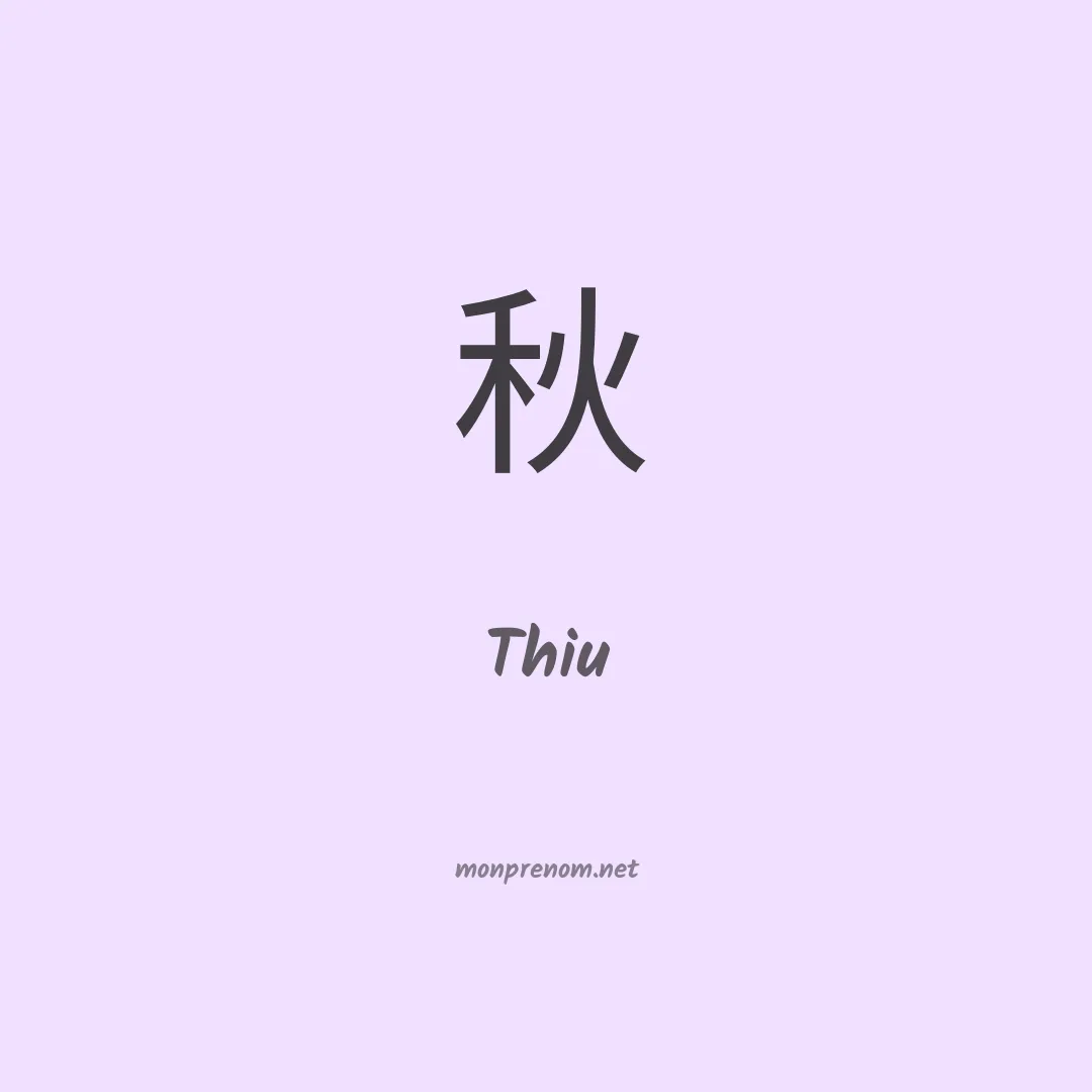 Thiu en chinois