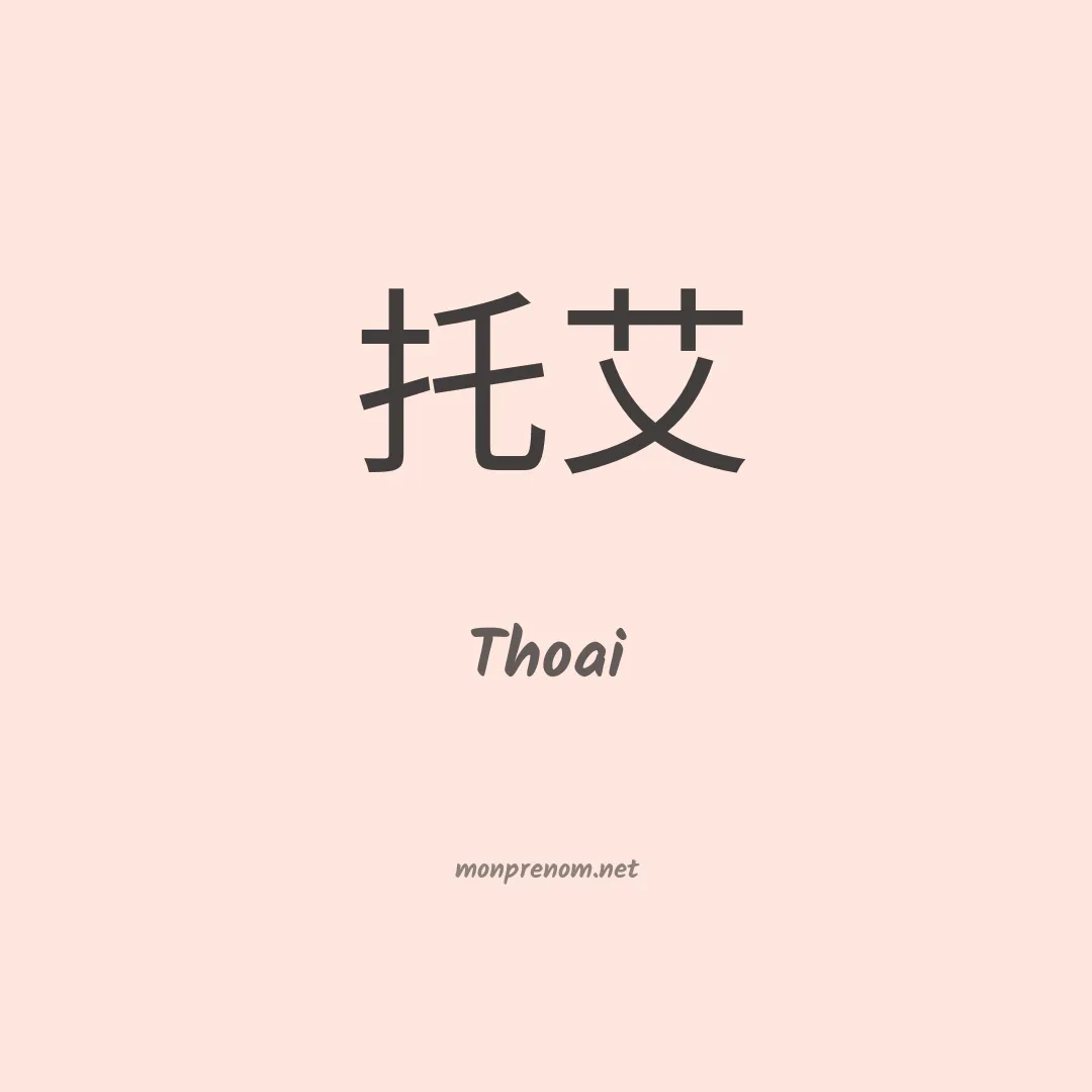 Thoai en chinois