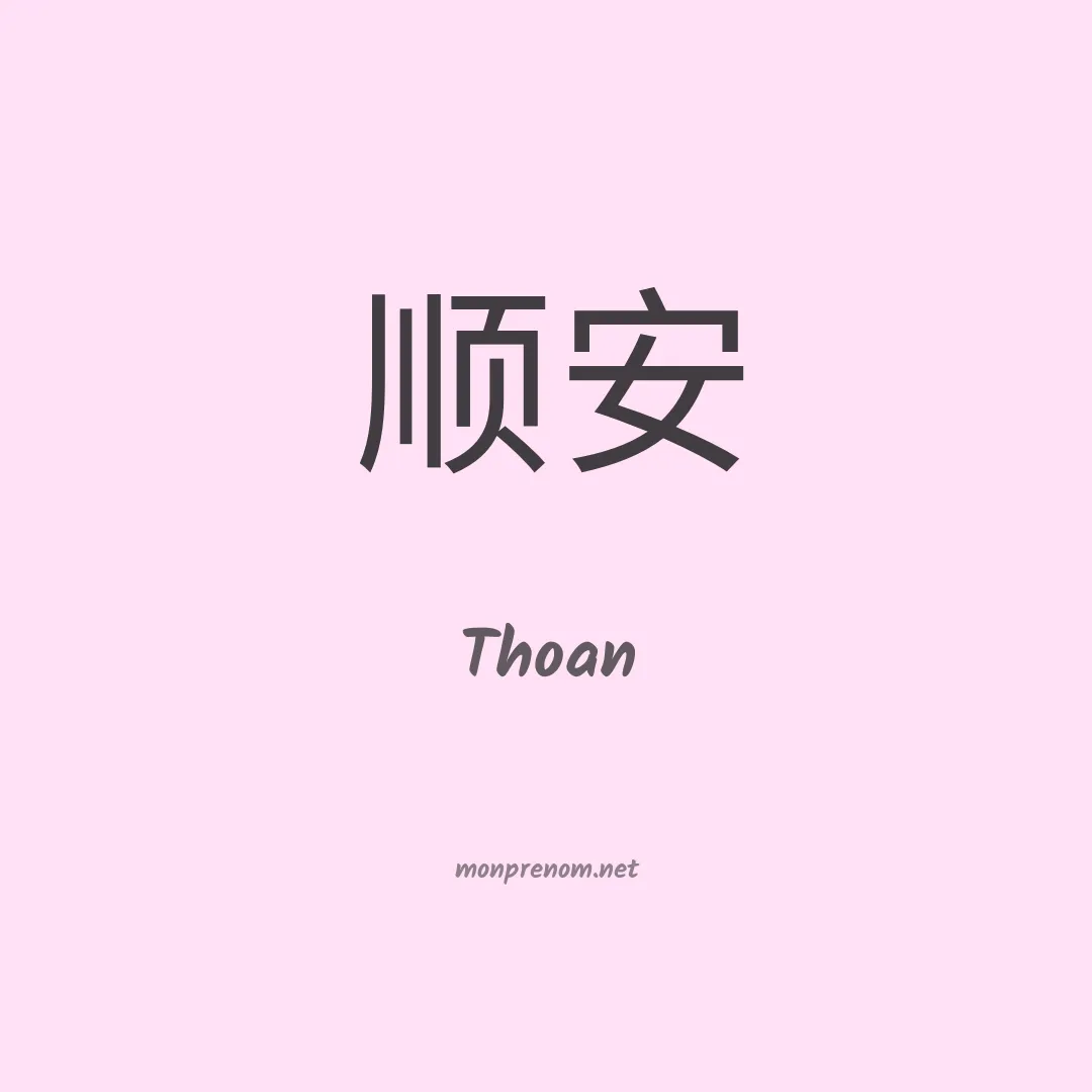 Thoan en chinois