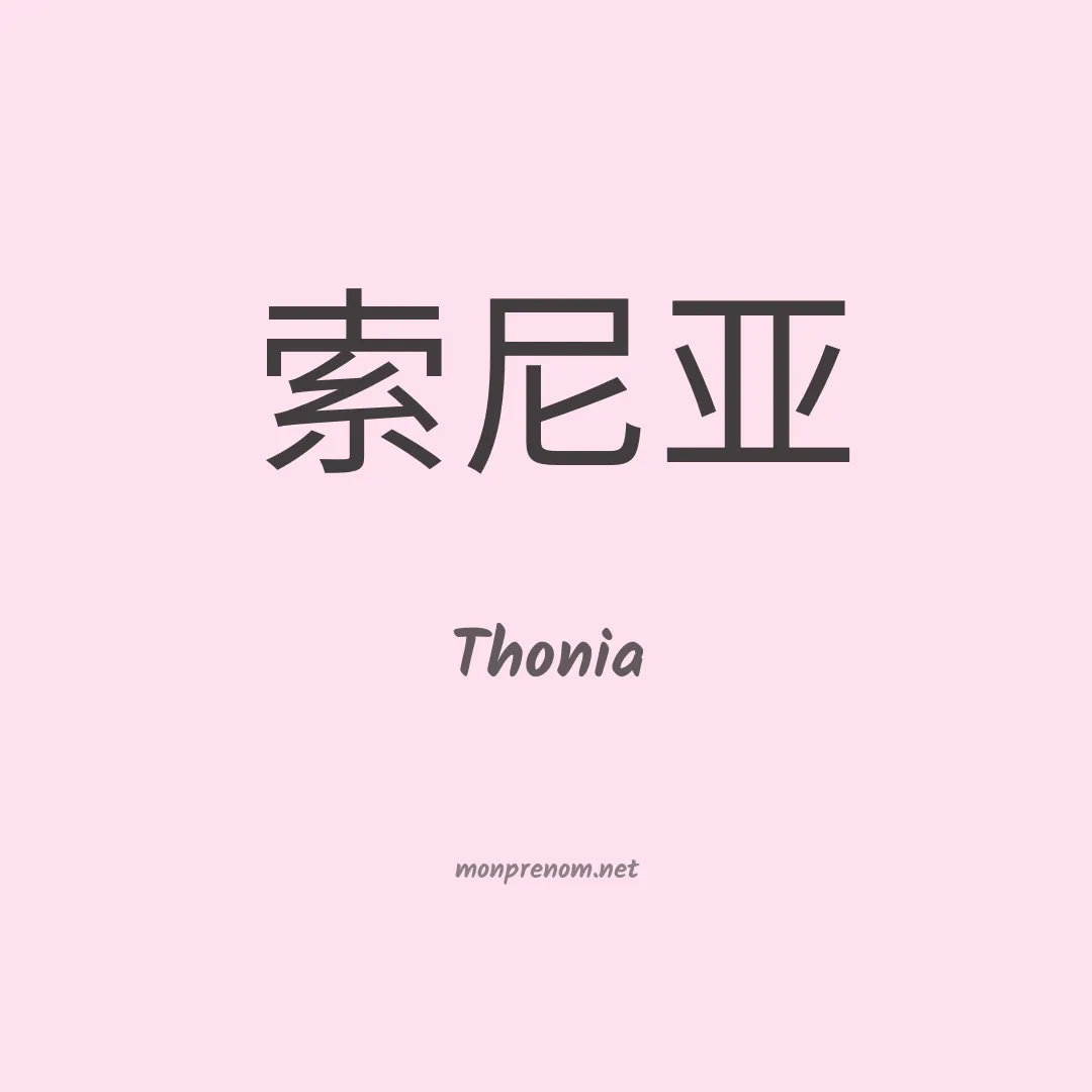 Thonia en chinois