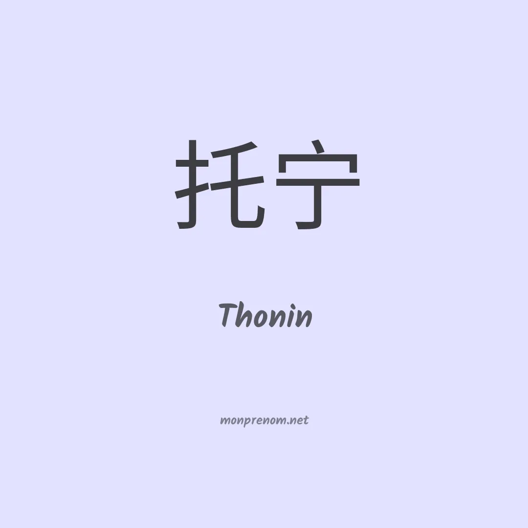 Thonin en chinois