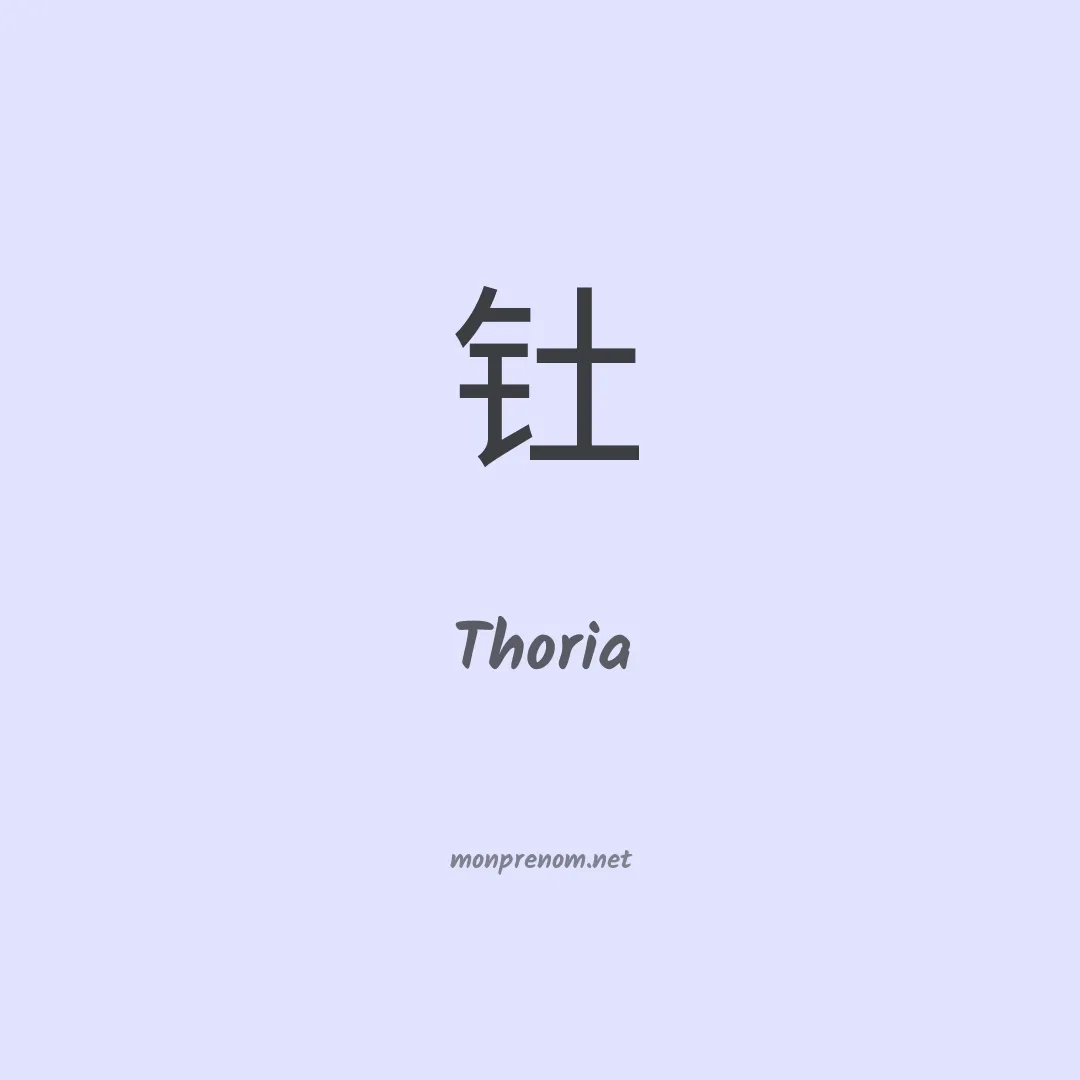 Thoria en chinois