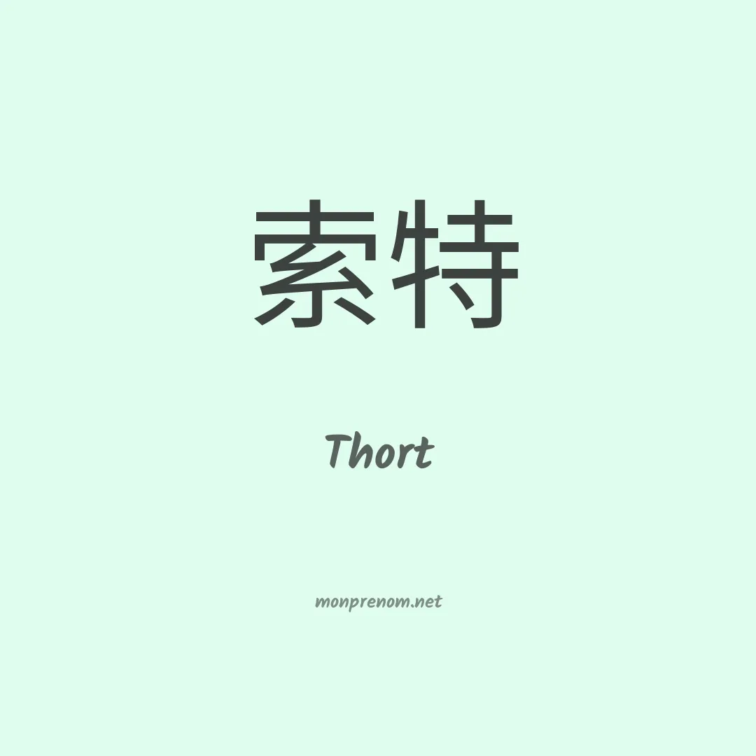 Thort en chinois
