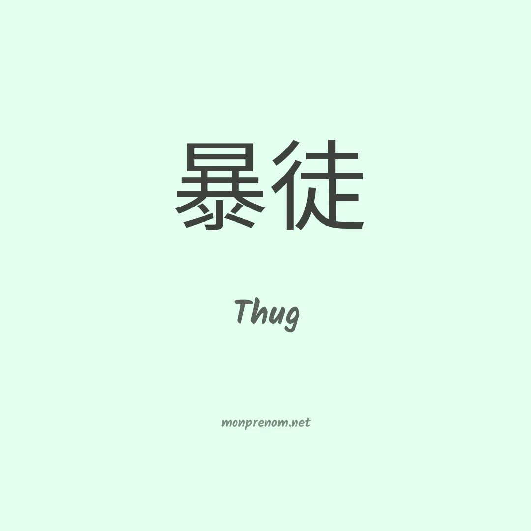 Thug en chinois