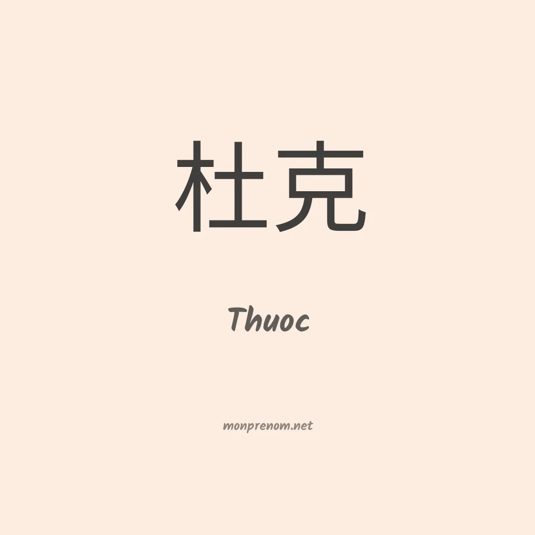 Thuoc en chinois