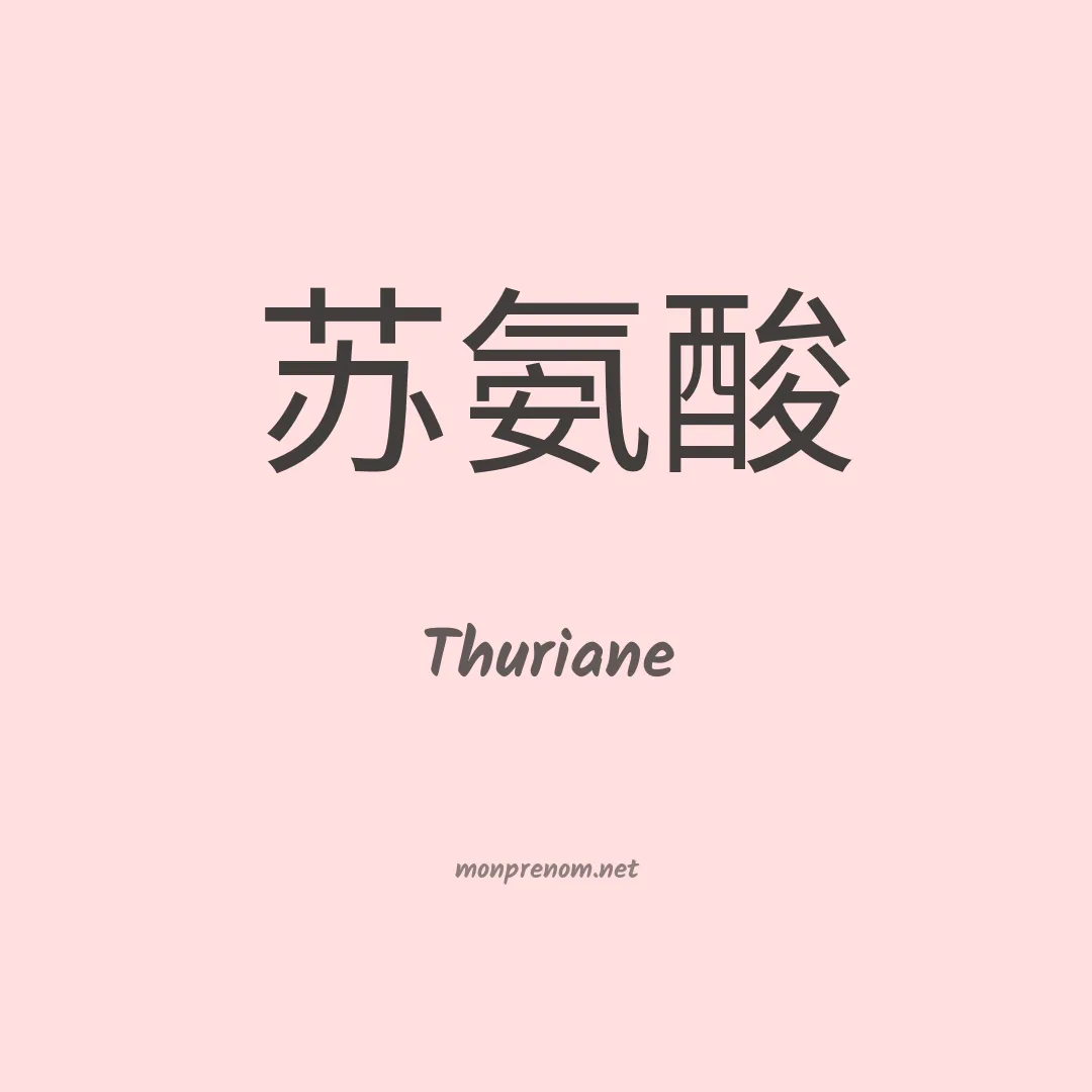 Thuriane en chinois