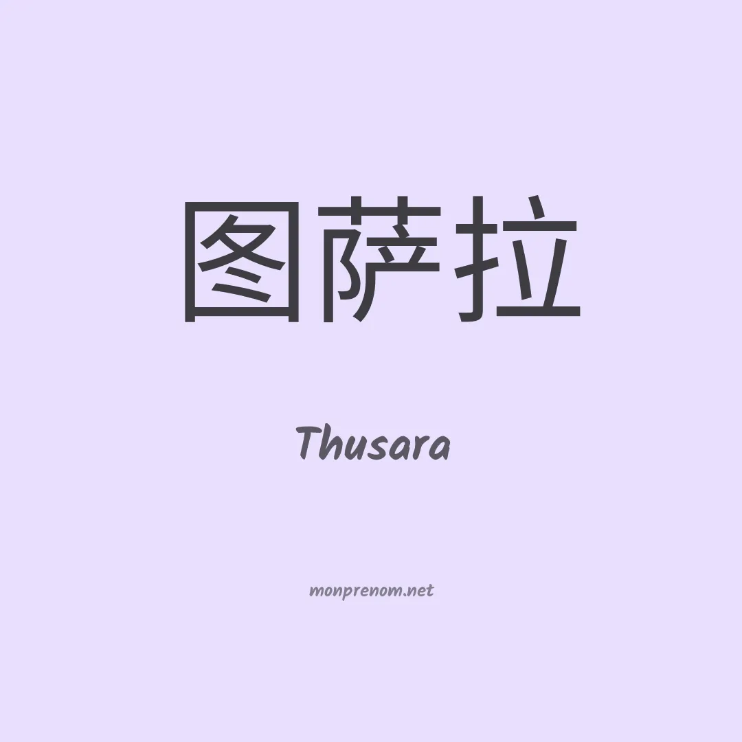 Thusara en chinois