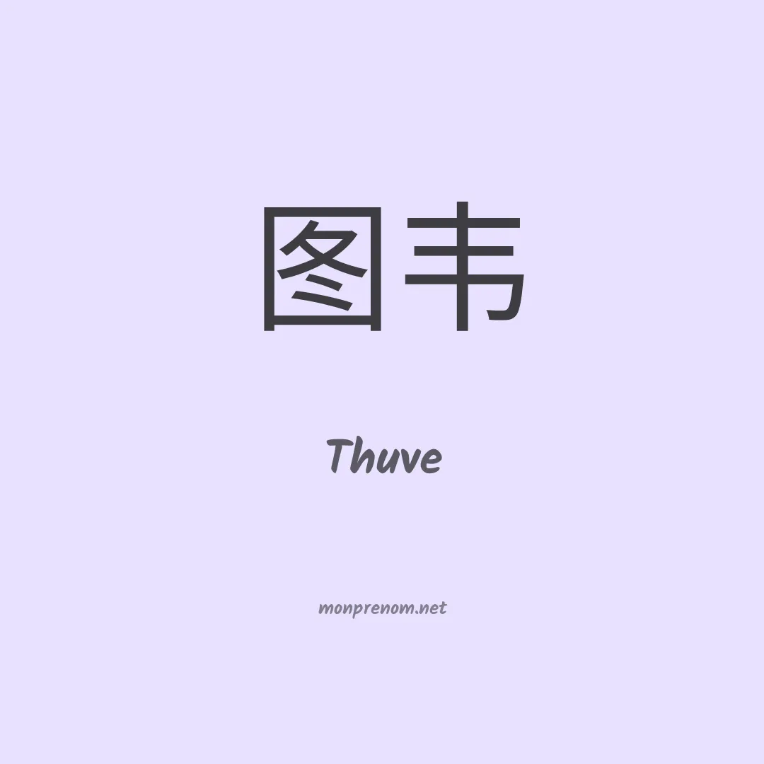 Thuve en chinois
