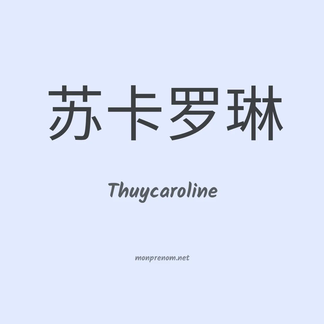 Thuycaroline en chinois