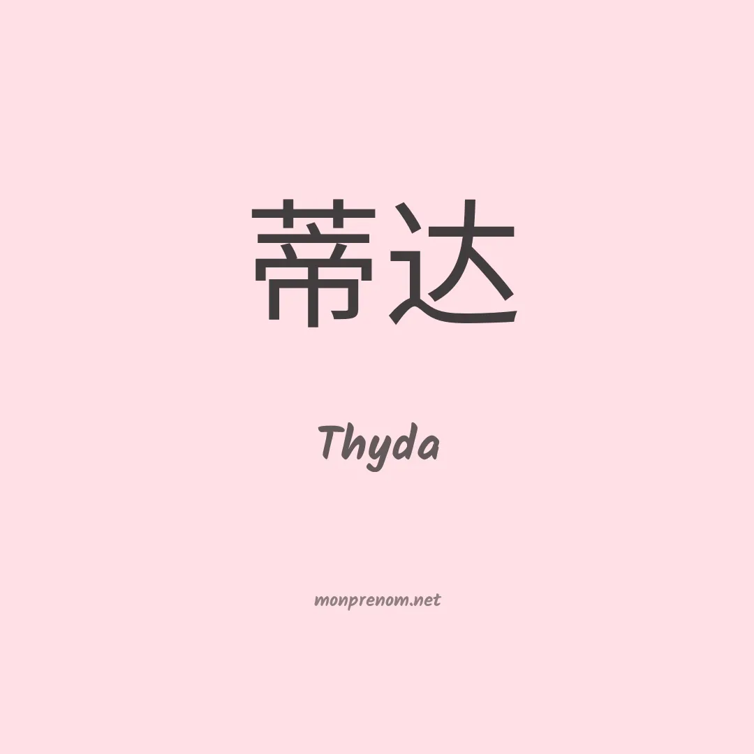 Thyda en chinois
