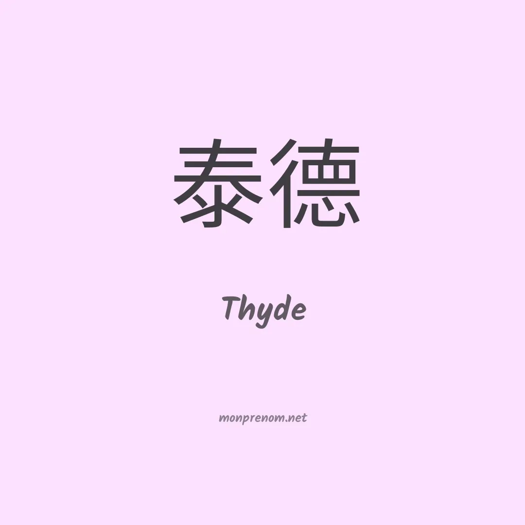 Thyde en chinois