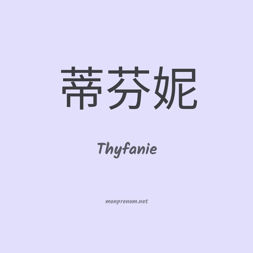 Thyfanie en chinois