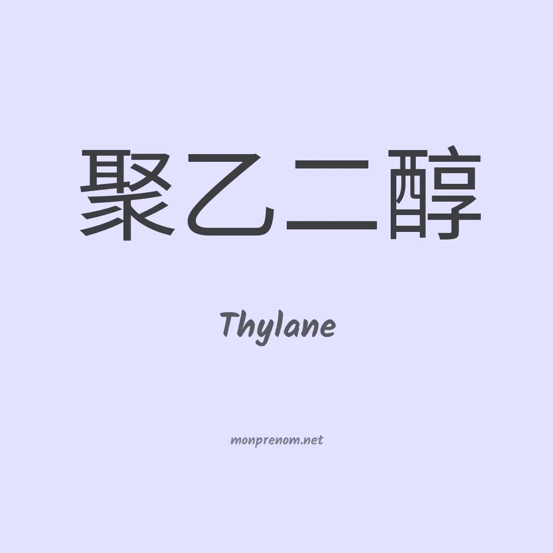 Thylane en chinois