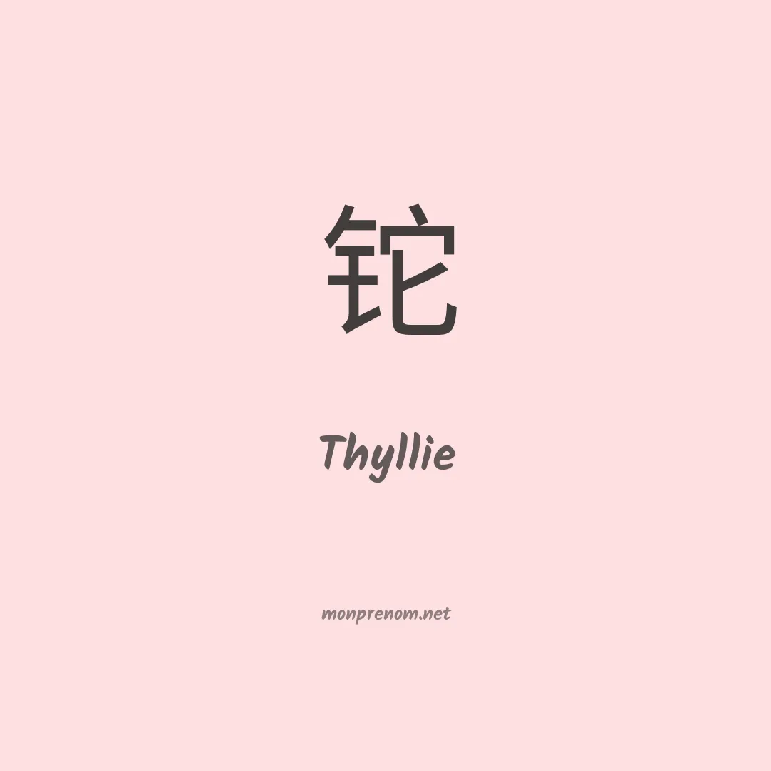 Thyllie en chinois
