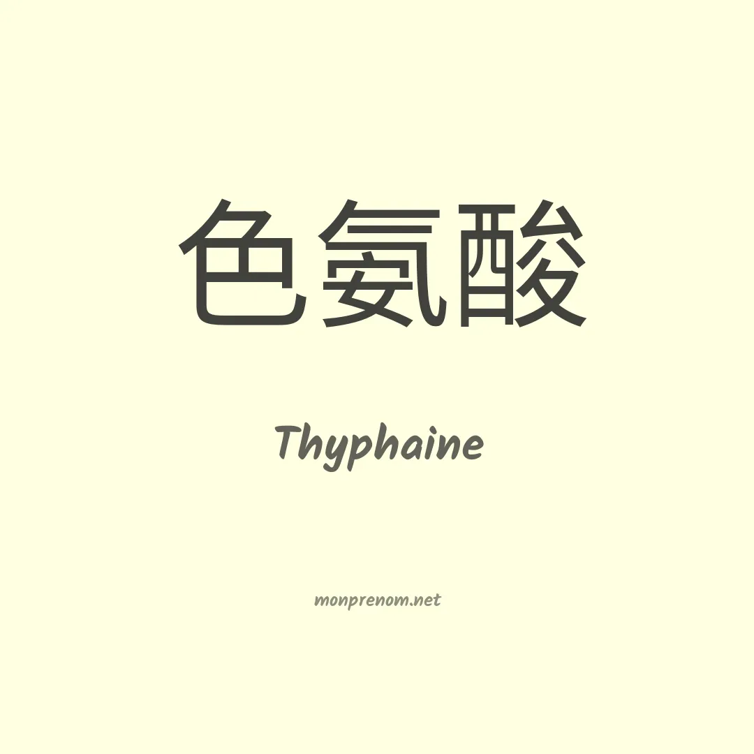 Thyphaine en chinois