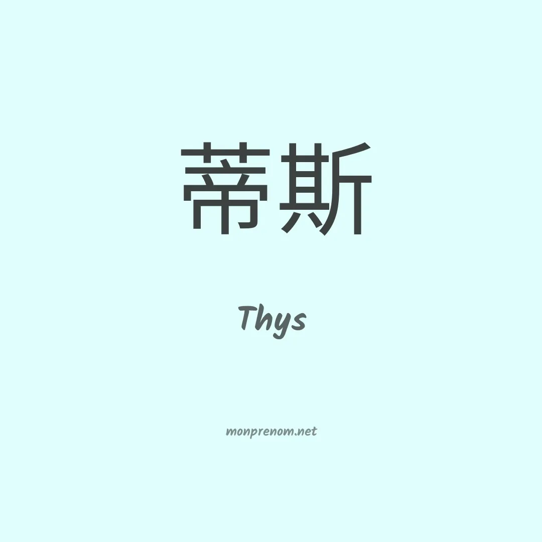 Thys en chinois