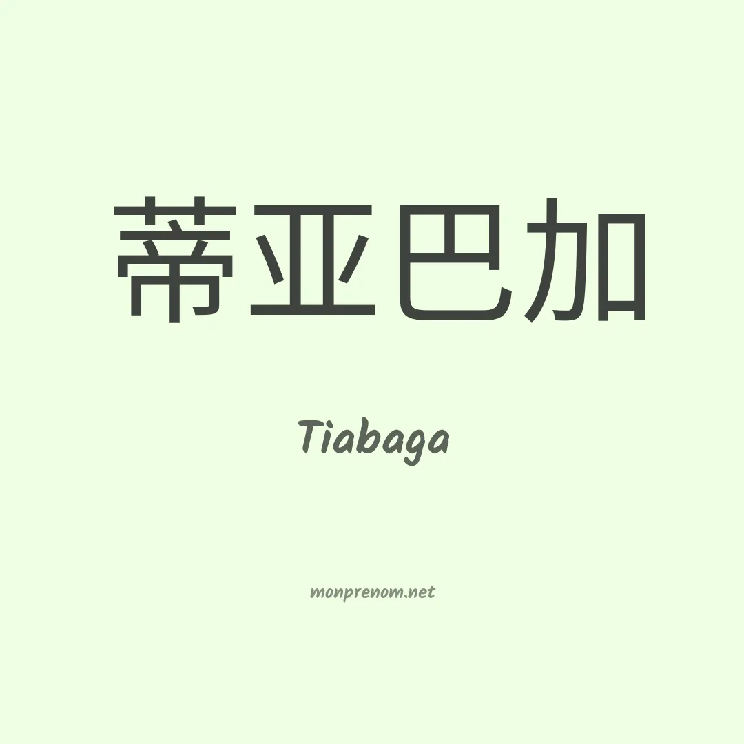 Tiabaga en chinois