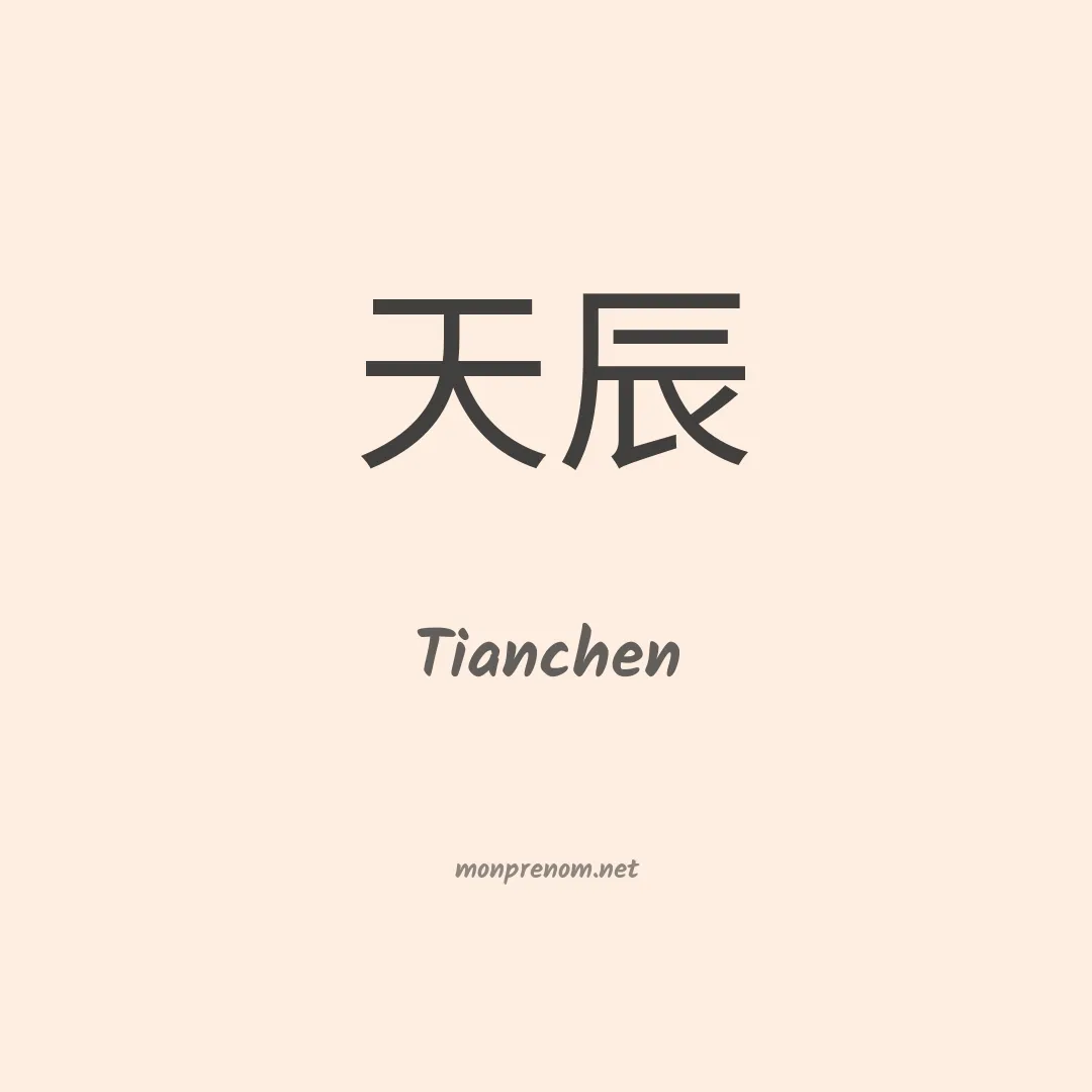 Tianchen en chinois