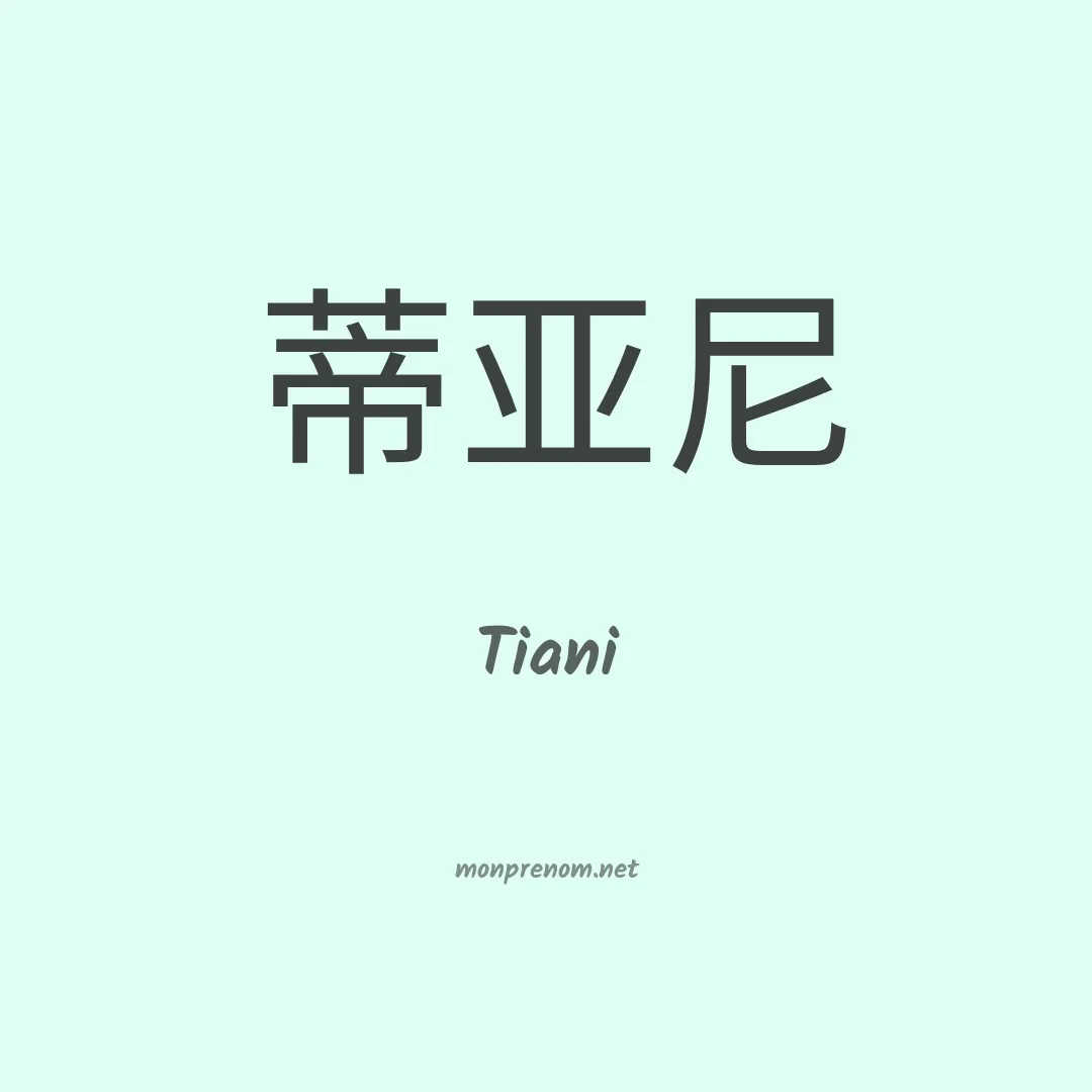 Tiani en chinois