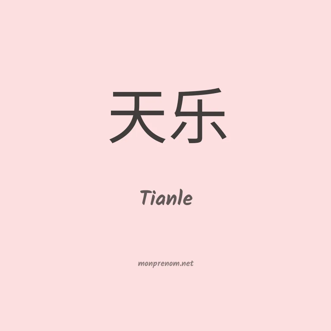 Tianle en chinois