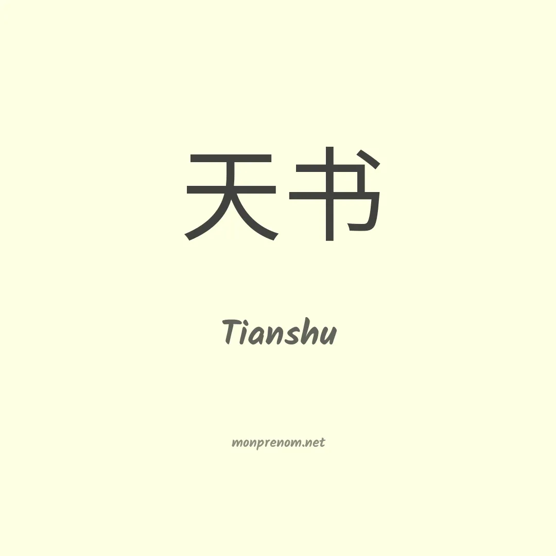 Tianshu en chinois