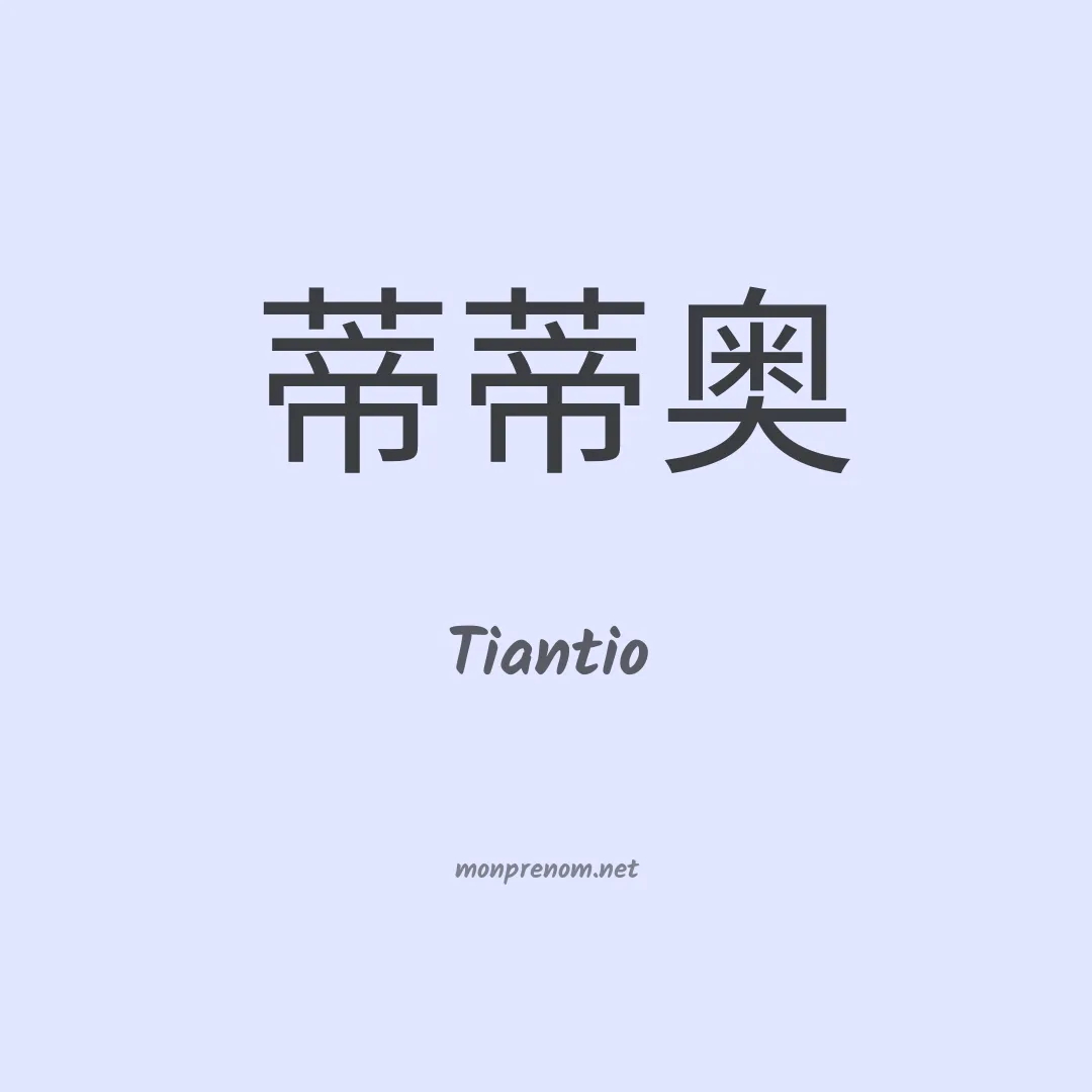 Tiantio en chinois
