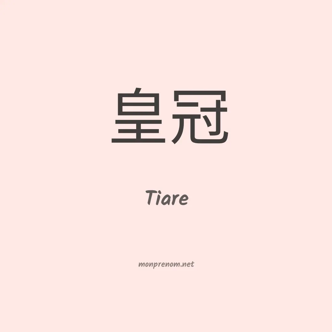 Tiare en chinois