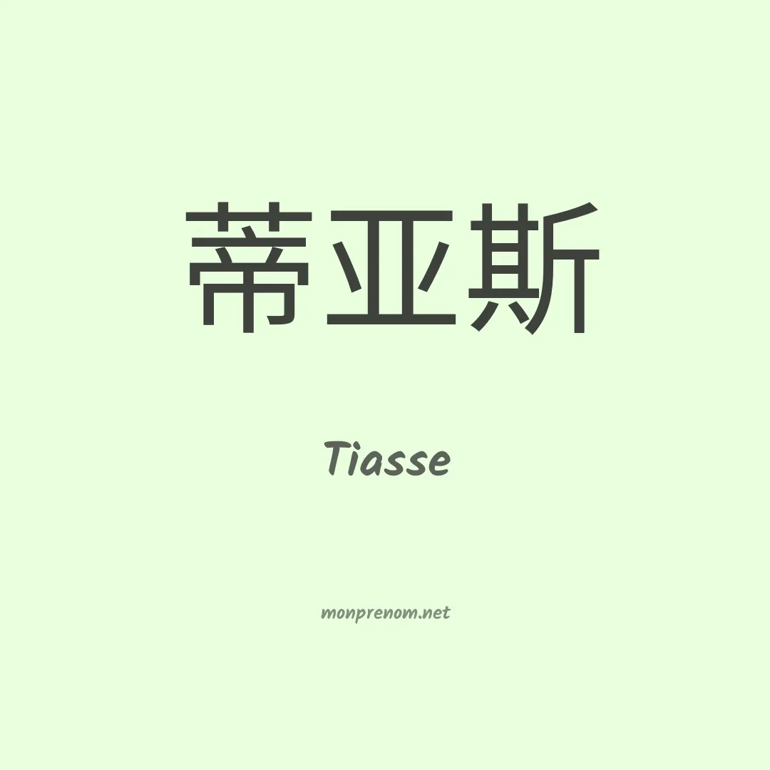 Tiasse en chinois